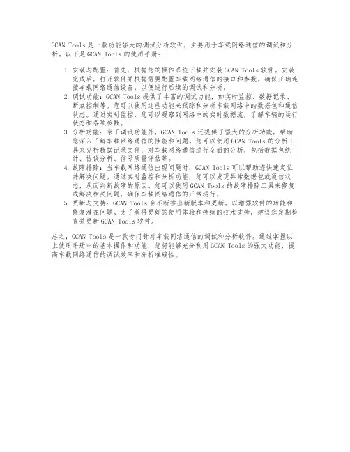gcan tools使用手册