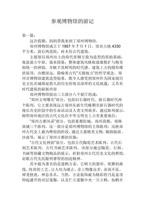 参观博物馆的游记