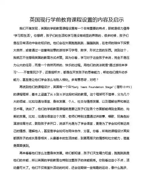 英国现行学前教育课程设置的内容及启示