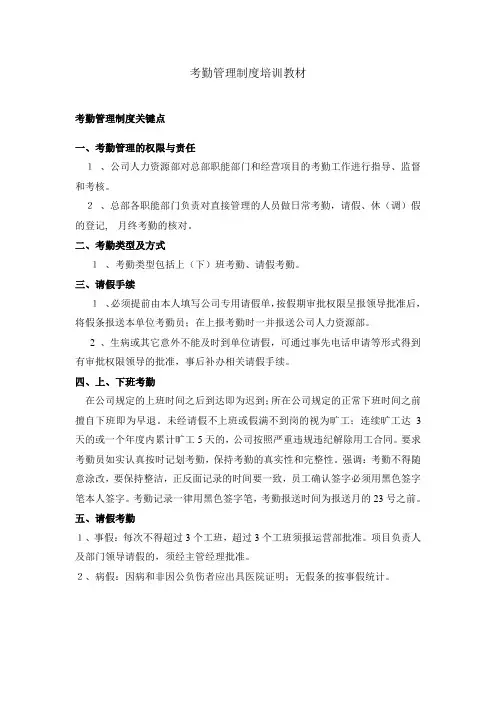 考勤管理制度培训教材