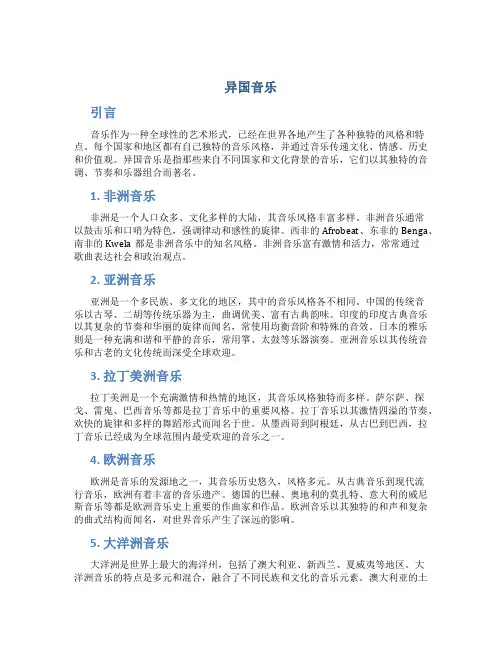 异国音乐_??????