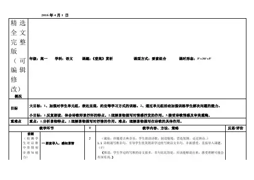 优质课一等奖高中语文必修三《登高》教学设计 (2)精选全文