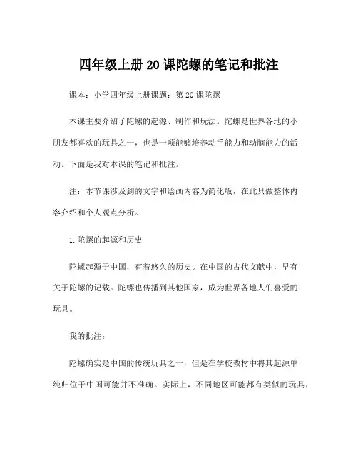 四年级上册20课陀螺的笔记和批注