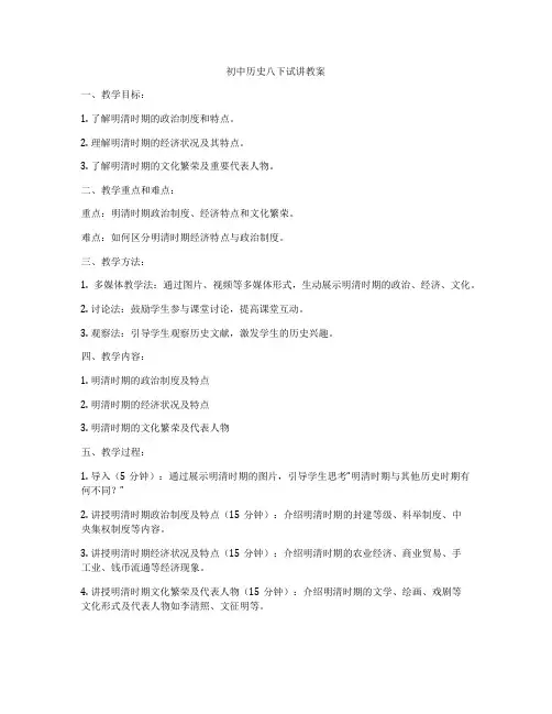 初中历史八下试讲教案