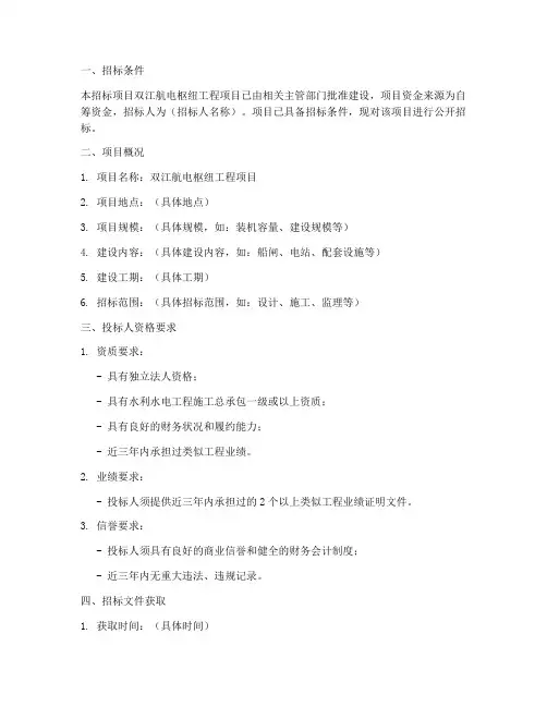 双江航电枢纽工程项目招标
