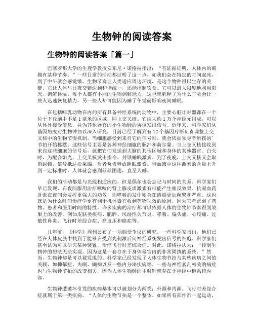 生物钟的阅读答案