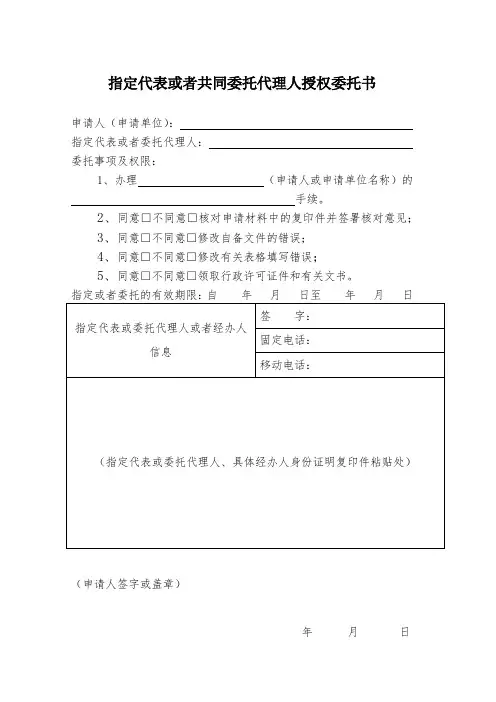 指定代表或者共同委托代理人授权委托书(双面打印)