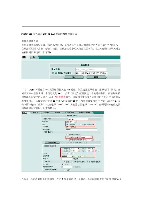 FortiGate防火墙vpn设置