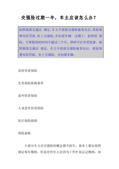 交强险过期一年,车主应该怎么办？