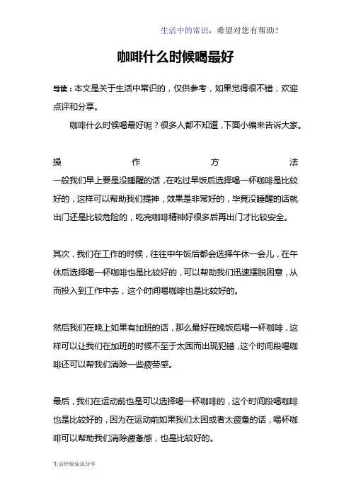 咖啡什么时候喝最好