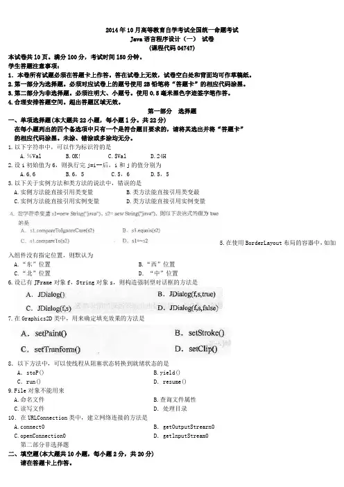 2014年10月自考Java语言程序设计(一)04747