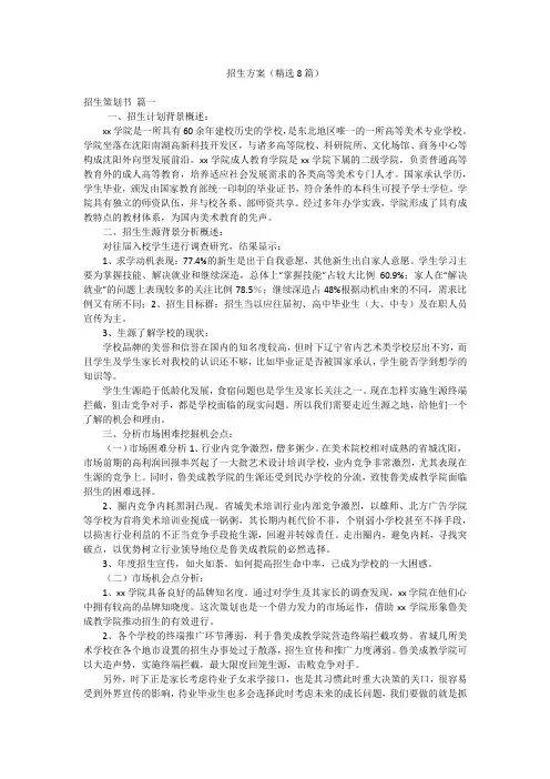 招生方案(精选8篇)
