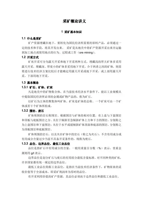 采矿基础知识.doc