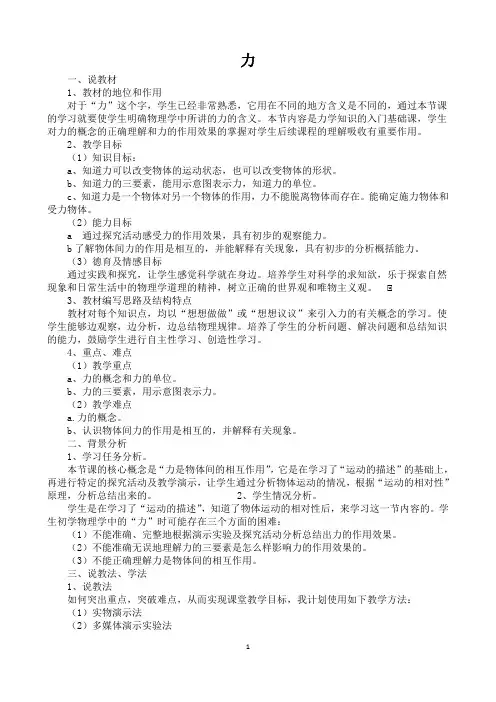 初中物理：《力》说课稿