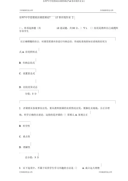 东师《中学思想政治课教学论》15春在线作业2()