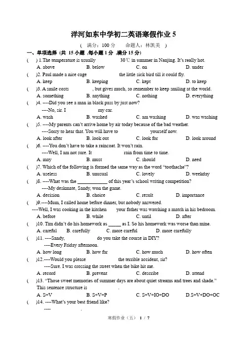 洋河如东中学初二英语寒假作业5