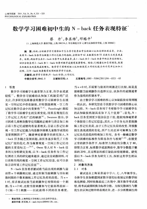 数学学习困难初中生的N-back任务表现特征