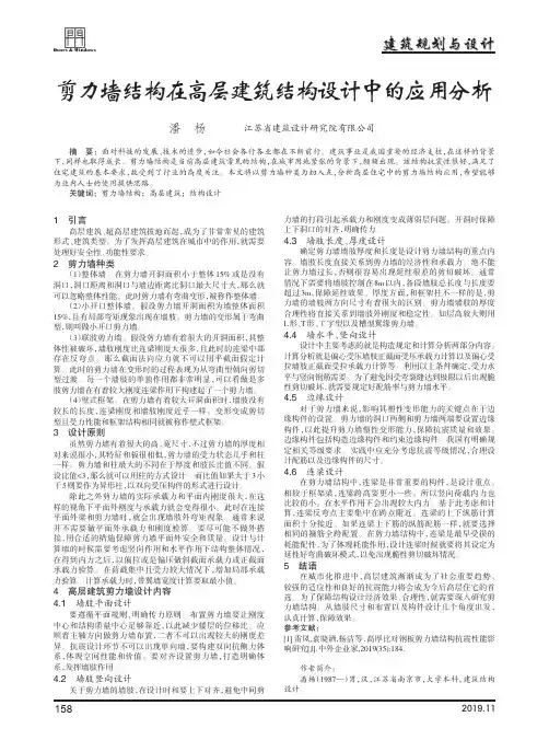 剪力墙结构在高层建筑结构设计中的应用分析