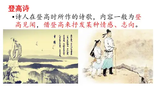 《登高》ppt课件28张