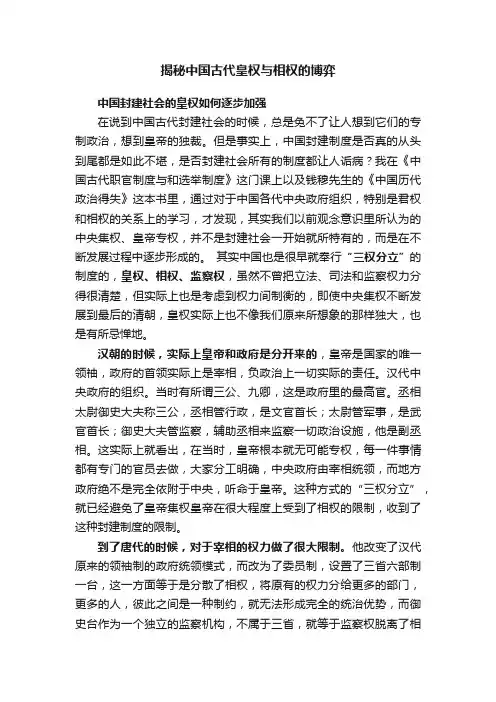 揭秘中国古代皇权与相权的博弈