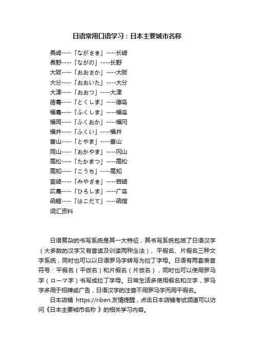 日语常用口语学习：日本主要城市名称