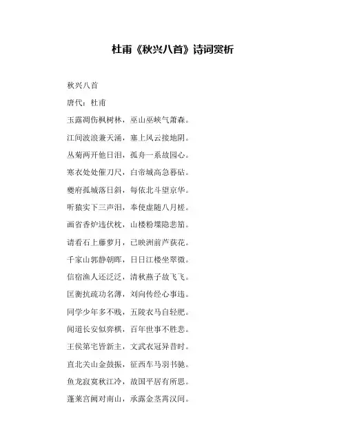 杜甫《秋兴八首》诗词赏析