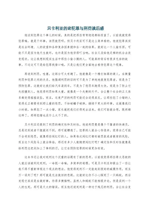 贝卡利亚的论犯罪与刑罚读后感