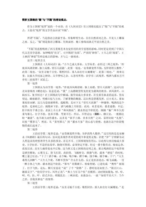 简析王国维的“隔”与“不隔”的理论观点：