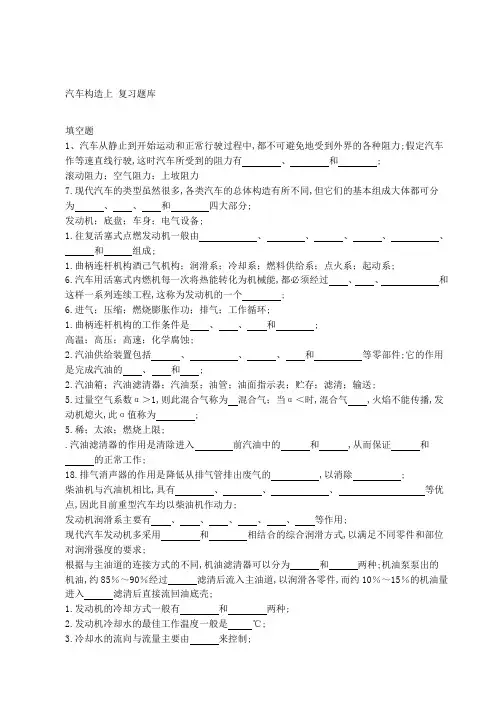 汽车构造上期末考试样卷