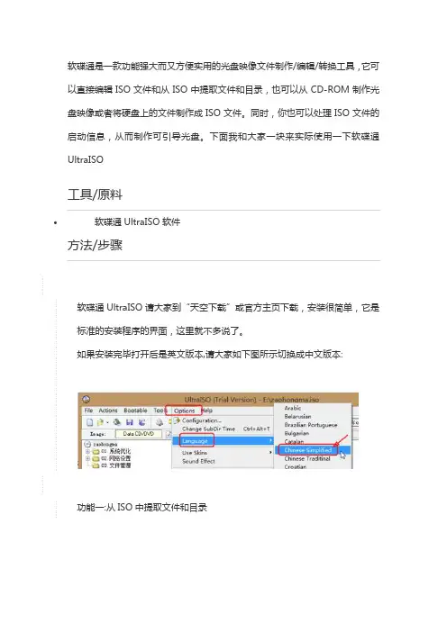 UltraISO(软碟通)使用方法