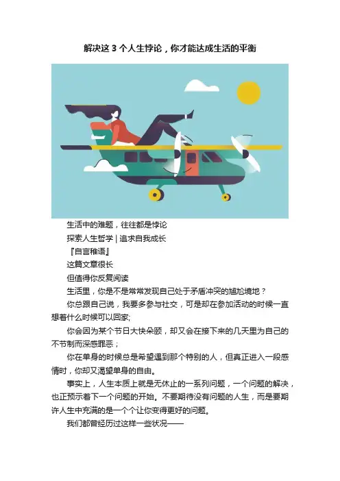 解决这3个人生悖论，你才能达成生活的平衡