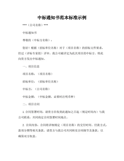 中标通知书范本标准示例