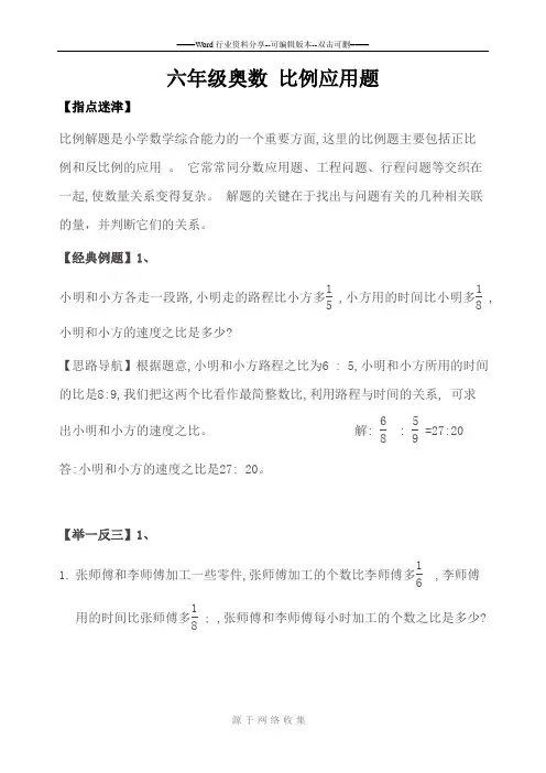 (完整版)六年级奥数比例应用题