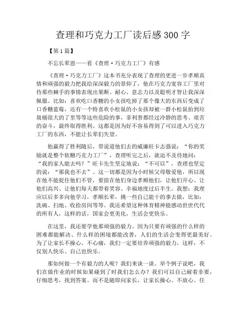 查理和巧克力工厂读后感300字