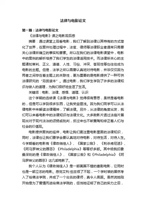 法律与电影论文