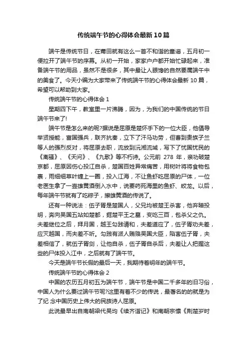 传统端午节的心得体会最新10篇