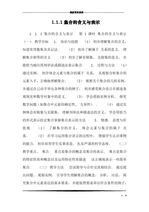 1.1.1集合的含义与表示_7
