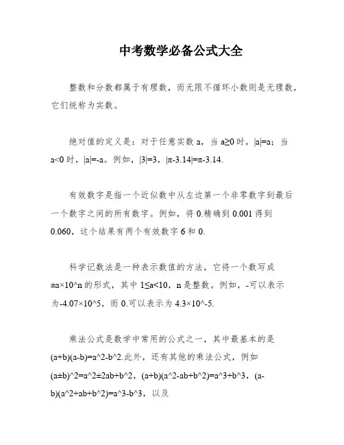 中考数学必备公式大全