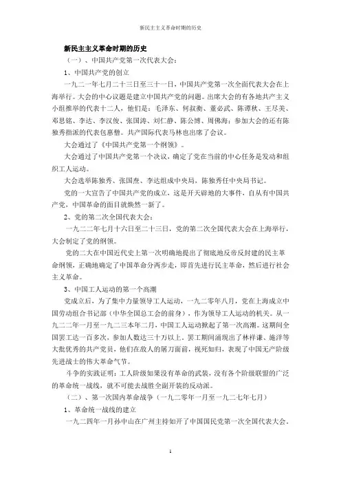 新民主主义革命时期的历史
