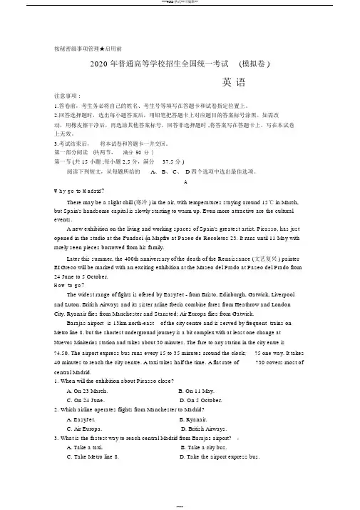 2020年普通高等学校招生全国统一考试(模拟卷)英语试题含答案