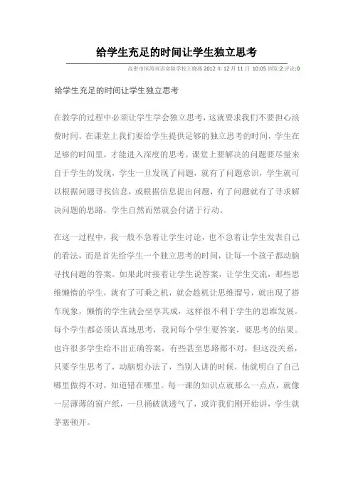 给学生充足的时间让学生独立思考