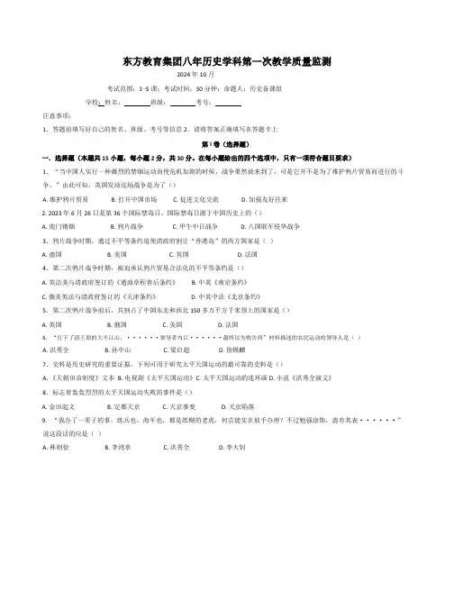 辽宁省鞍山市东方学校2024-2025学年八年级上学期10月月考历史试题(无答案)