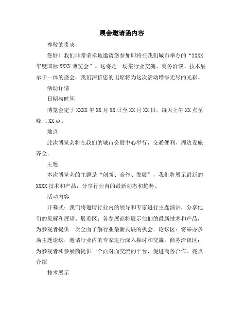 展会邀请函内容