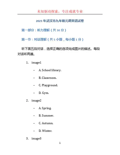 2023年武汉市九年级元调英语试卷