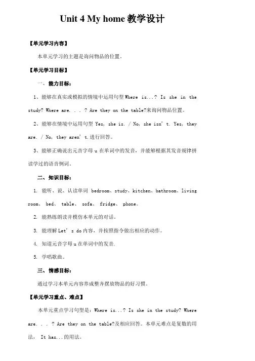 人教PEP版四年级英语上册《Unit4》精品教案教学设计小学优秀公开课9