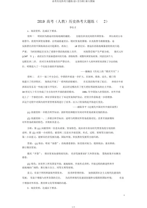 高考历史热考大题练(2)(含解析)新人教版