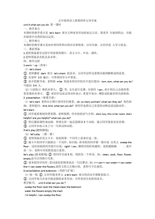 五年级英语上册第四单元导学案