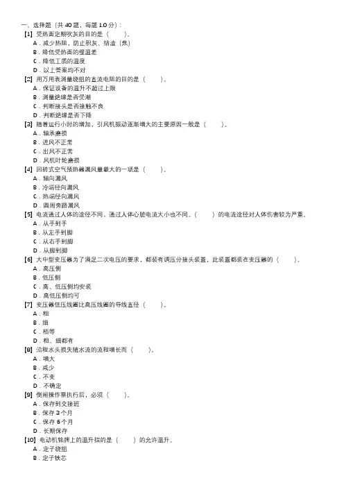 集控巡视员职业技能试卷(200)
