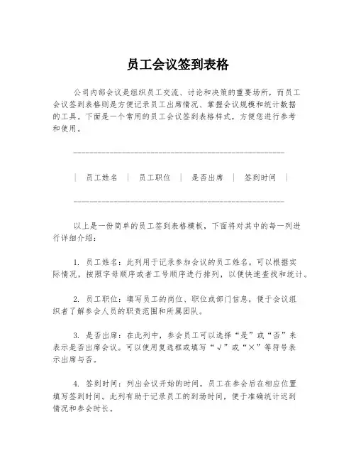 员工会议签到表格