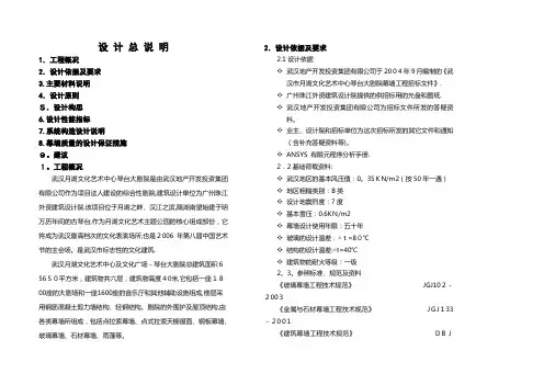 武汉文化艺术中心幕墙设计说明